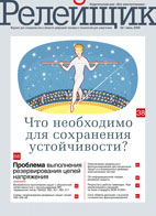 releishik_2009_2-1 Релейщик (июнь)